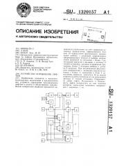 Устройство управления лифтом (патент 1320157)