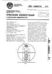 Стенд для ударных испытаний образцов материалов (патент 1490575)