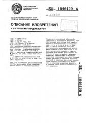 Устройство для исследования грунта (патент 1046420)