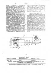 Инерционный встряхиватель (патент 1722291)