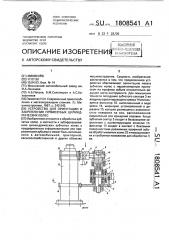 Устройство для ориентации и закрепления прямозубых цилиндрических колес (патент 1808541)