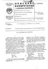 Композиция для покрытия (патент 523922)