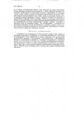 Устройство для непрерывного изготовления пленки в виде трубы из расплава термопласта (патент 138016)