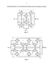 Автокомпенсатор доплеровской фазы пассивных помех (патент 2583537)