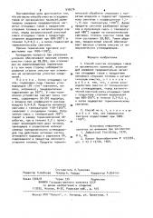 Способ очистки отходящих газов от органических примесей (патент 936976)