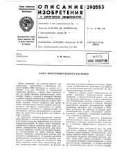 Вптб (патент 390553)