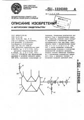 Устройство для выравнивания давления в засыпном аппарате доменной печи (патент 1224340)