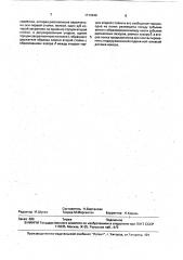 Устройство для испытания материалов на износ (патент 1714449)