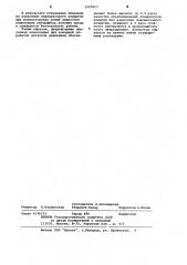 Смазочная композиция для холодной обработки металлов давлением (патент 1097657)