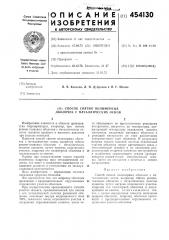 Способ снятия полимерных оболочек с металлических основ (патент 454130)