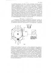 Устройство для контроля коэффициента отражения сыпучих веществ, в частности муки (патент 124165)