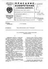 Глушитель шума пневматических перфораторов (патент 618543)