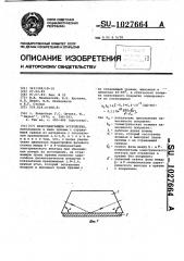 Фазосдвигающее устройство (патент 1027664)