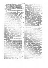 Импульсный стабилизатор напряжения с защитой от перенапряжения (патент 1557558)