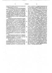 Устройство для измерения скорости ультразвука (патент 1744509)