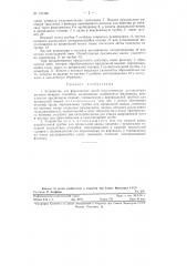 Устройство для формования нитей искусственных целлюлозных волокон мокрым способом (патент 121526)