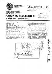 Пневматический интегрирующий цифроаналоговый преобразователь (патент 1640715)