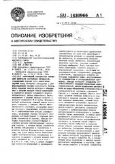 Адаптивный анализатор площадей выбросов случайных процессов (патент 1430966)