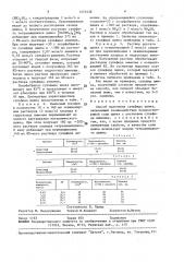 Способ получения сульфида цинка (патент 1574538)