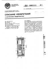 Привод (патент 1441111)