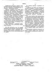 Устройство для отмера длин сортиментов (патент 1093554)