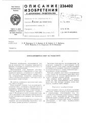 Опускающийся упор на рольганге (патент 236402)