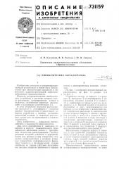 Пневматический переключатель (патент 731159)