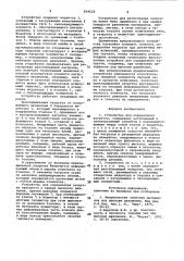 Устройство для определения нагрузки (патент 924523)