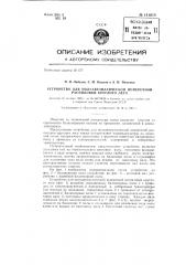 Устройство для полуавтоматической поперечной распиловки круглого леса (патент 141610)