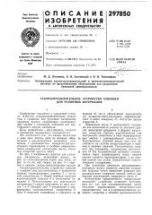 Газораспределительное устройство сушилки для рулонных материалов (патент 297850)