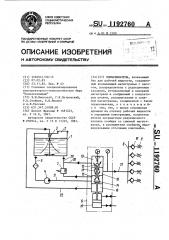 Опрыскиватель (патент 1192760)