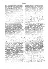 Способ получения изоиндолиновых производных или их основных или кислотных солей (патент 592353)