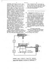 Вибрационное устройство (патент 891321)