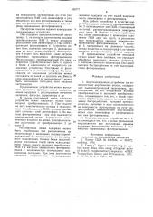 Акустоэлектронное устройство на поверхностныхакустических волнах (патент 836777)