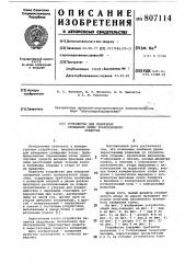Устройство для измерения схожденияколес транспортного средства (патент 807114)