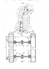 Устройство для перемещения контейнеров (патент 1691256)