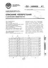 Ткано-вязаный материал и способ его изготовления (патент 1430423)