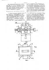 Способ контроля линейных размеров объектов (патент 1272113)