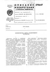 Формирователь адреса сканирующего устройства (патент 375647)
