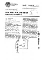 Способ определения диаграммы направленности антенны в диапазоне частот (патент 1429056)