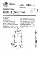 Устройство для перемещения и разгрузки изделий (патент 1594085)