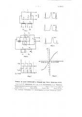 Устройство для преобразования электрических сигналов с изменяющейся интенсивностью в последовательность импульсов с изменяющимся положением в пределах их периода (патент 69975)