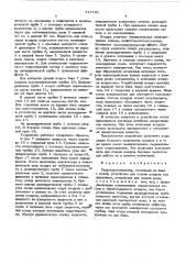 Гидроаэроионизатор (патент 517191)