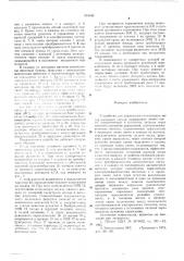 Устройство для управления песочницами мотор-вагонного поезда (патент 591345)