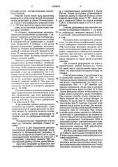 Способ ковки полых поковок и устройство для его осуществления (патент 1625574)