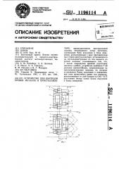 Устройство для контроля уровня металла в кристаллизаторе (патент 1196114)