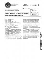 Каталитический реактор (патент 1114458)