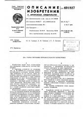 Схема питания отражательного клистрона (патент 691827)