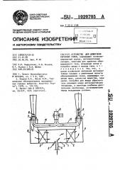 Устройство для дожигания сбросных газов (патент 1020705)