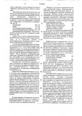Шихта для производства железорудных окатышей (патент 1731846)